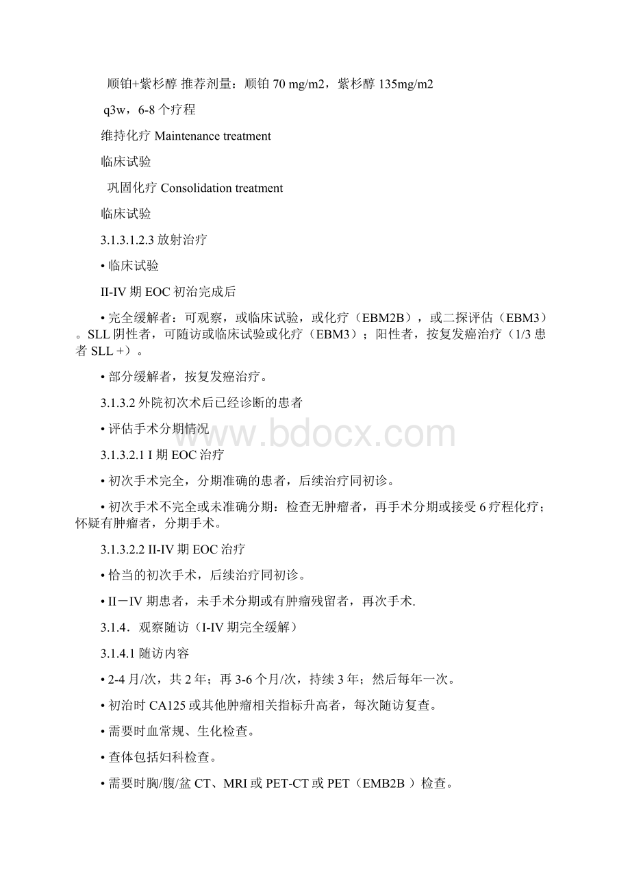 化疗期间注意Word格式文档下载.docx_第3页