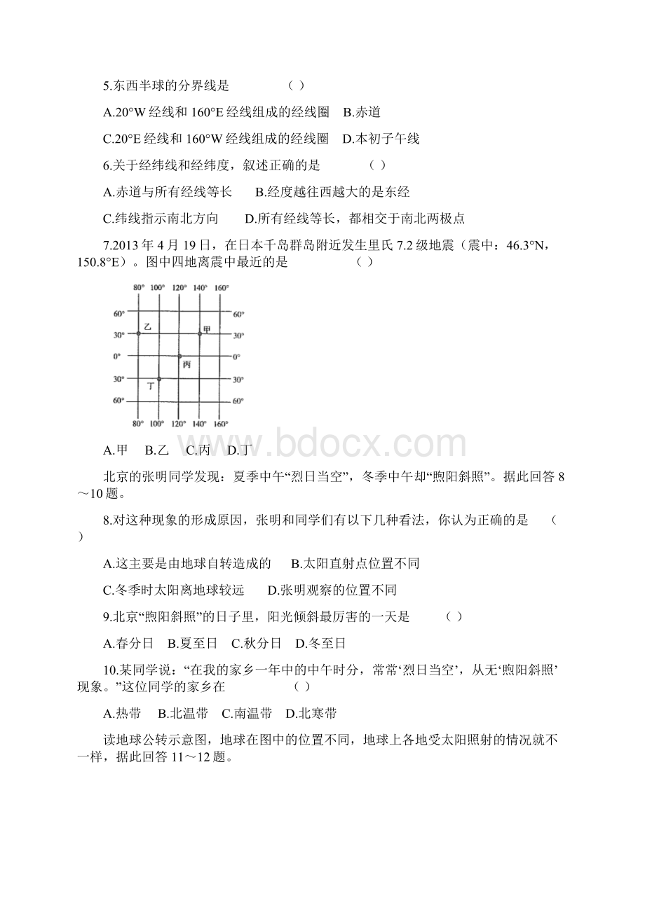 人教版地理七年级上册 期中测试含答案.docx_第2页