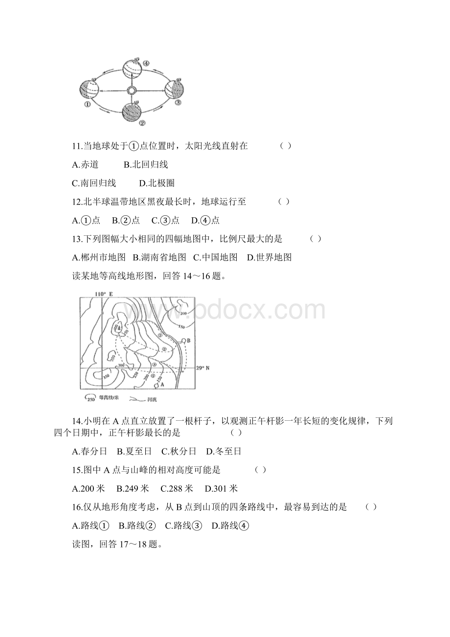 人教版地理七年级上册 期中测试含答案.docx_第3页