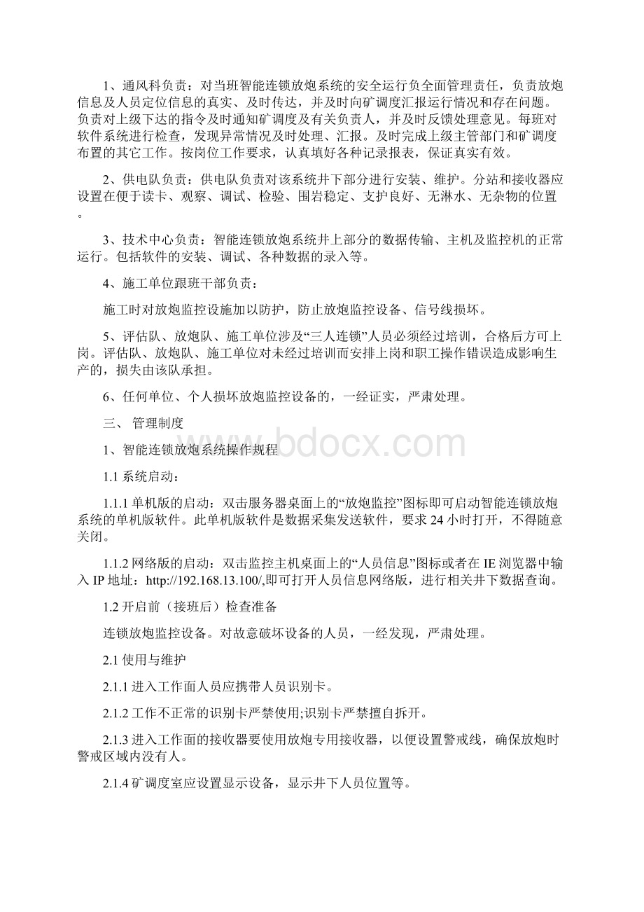 金马煤业智能连锁放炮监控系统管理制度规定.docx_第2页