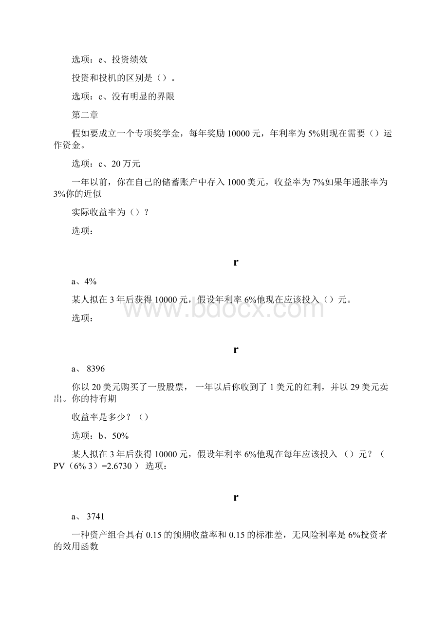 投资学作业答案解析.docx_第2页