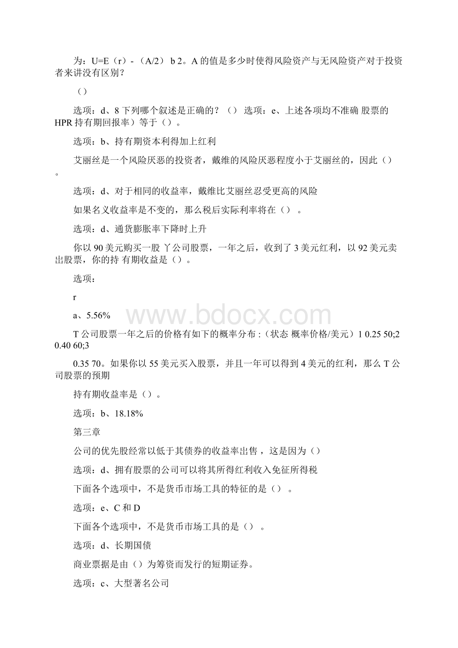 投资学作业答案解析Word格式文档下载.docx_第3页