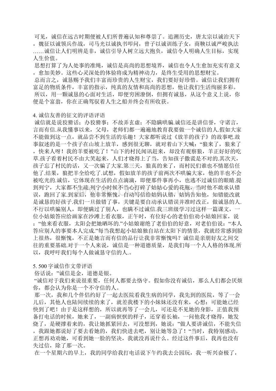 关于诚信作文的评语Word下载.docx_第3页