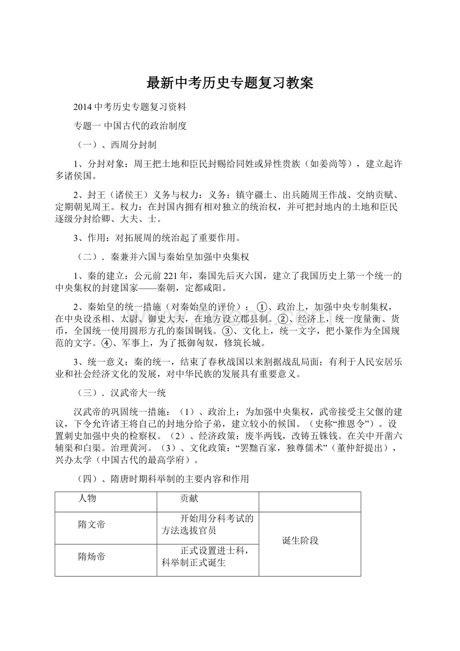 最新中考历史专题复习教案.docx_第1页