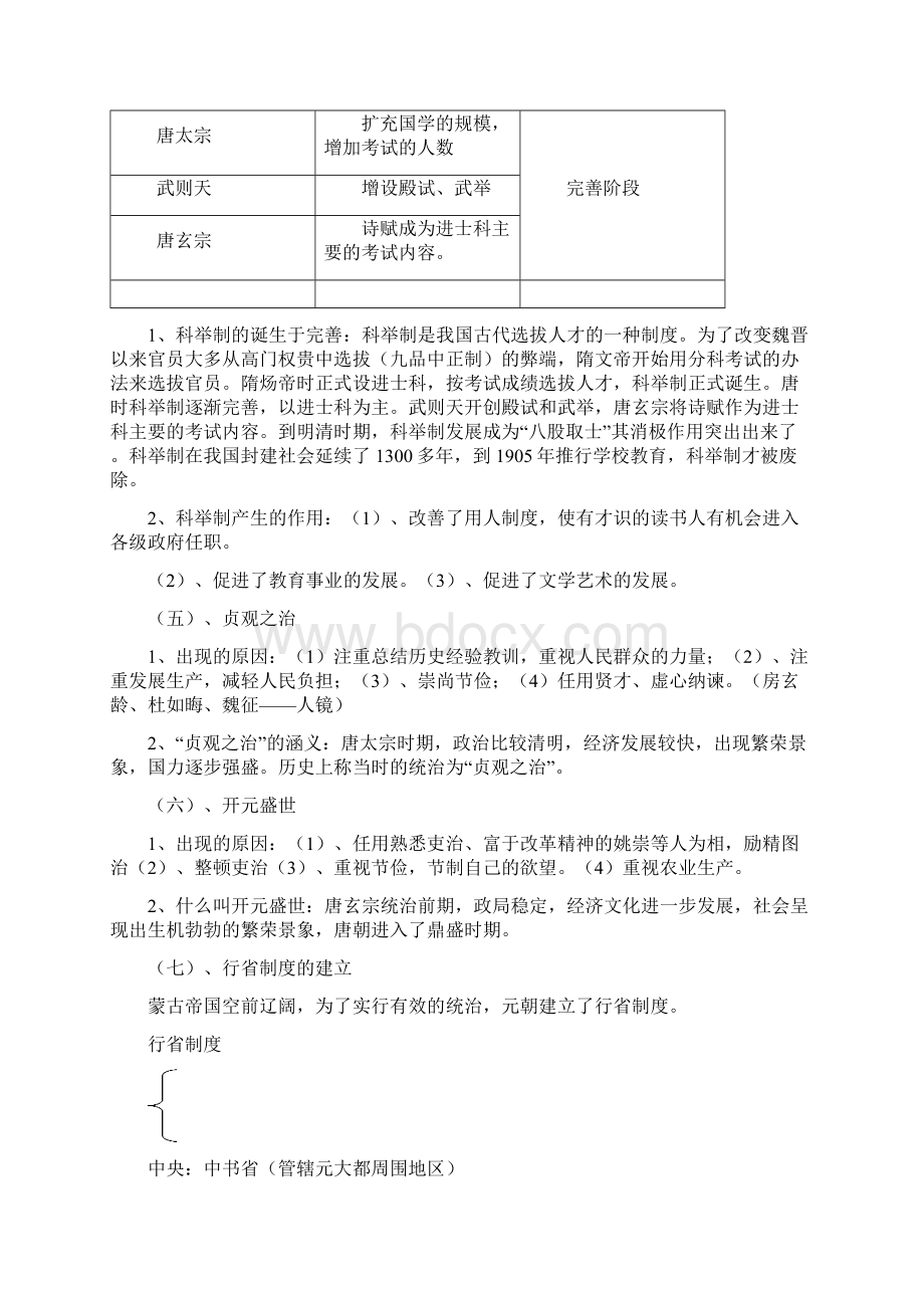 最新中考历史专题复习教案.docx_第2页