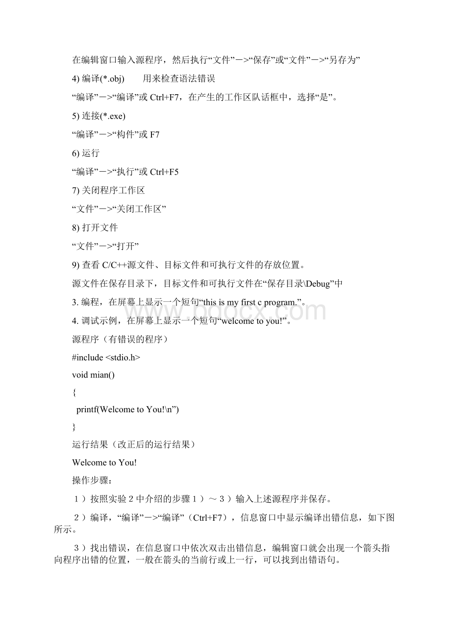 CC实验报告指导书讲解.docx_第2页