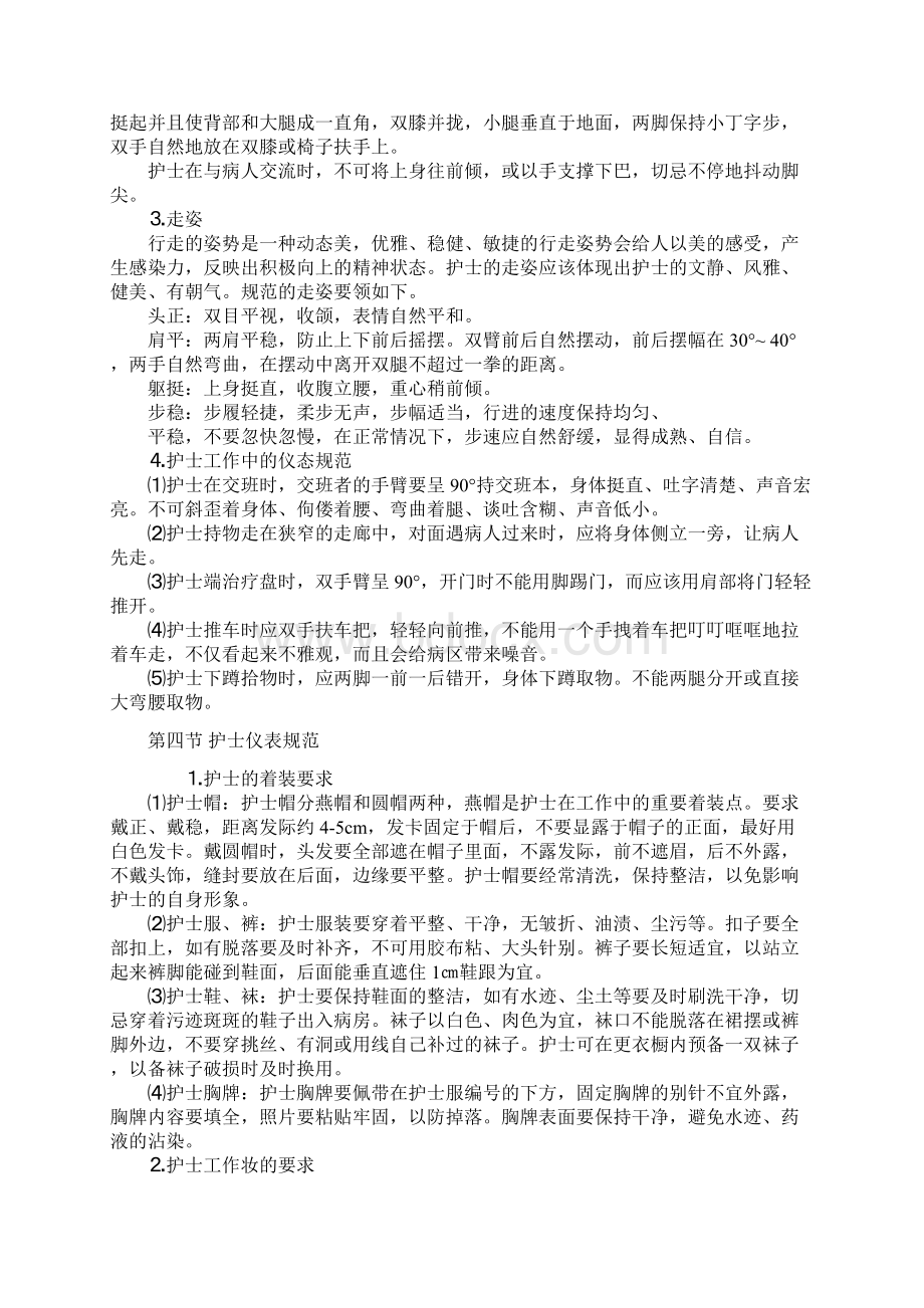 护士礼仪文档格式.docx_第3页