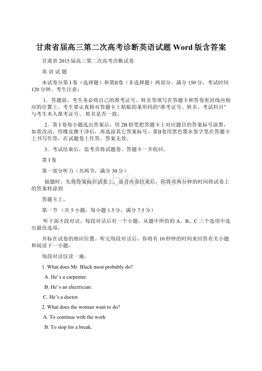 甘肃省届高三第二次高考诊断英语试题 Word版含答案.docx_第1页