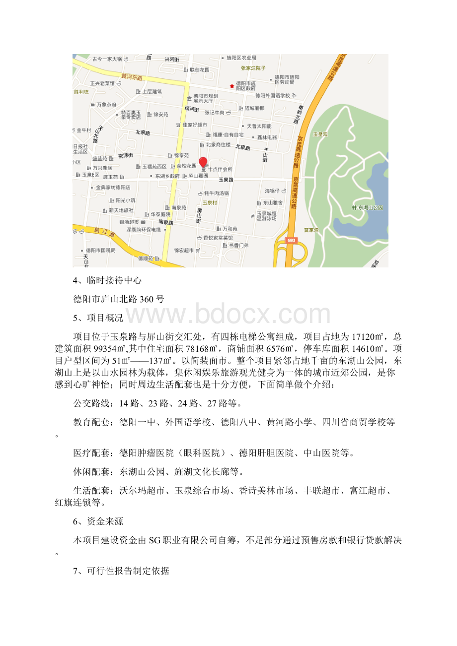 房地产项目投资可行性分析报告.docx_第2页