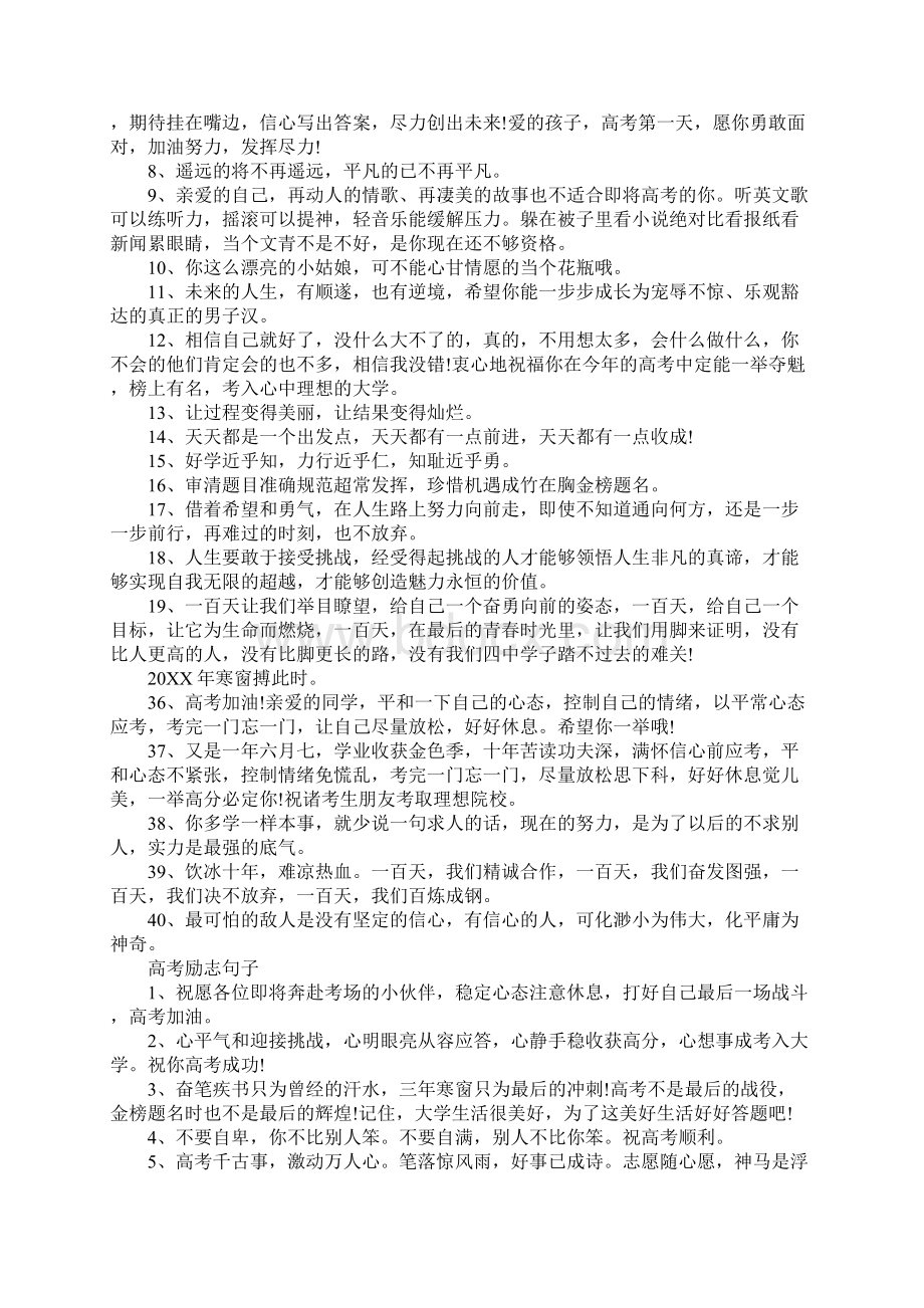 关于最新高考祝福语简单朴实句子.docx_第2页