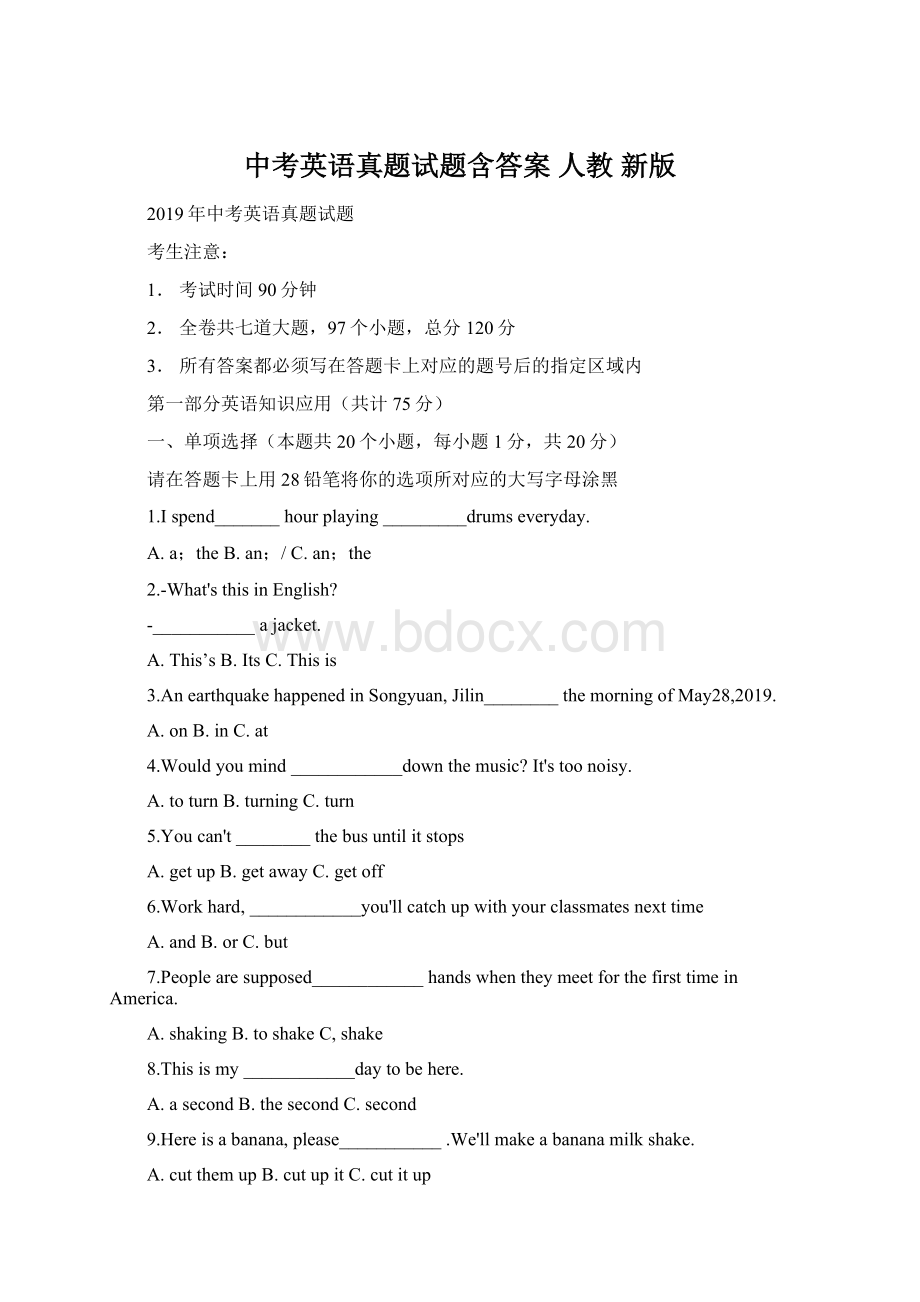 中考英语真题试题含答案人教 新版.docx_第1页