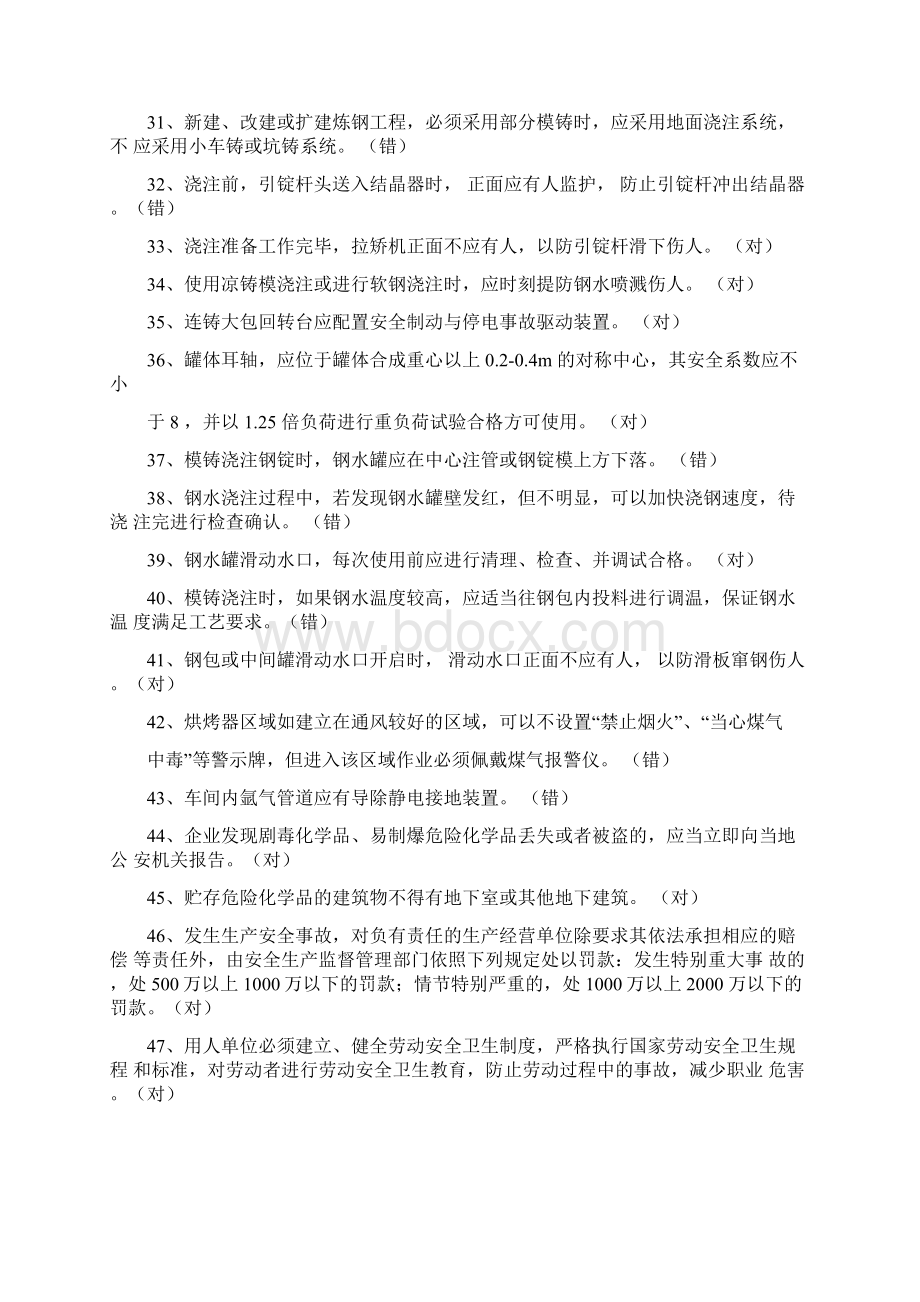 安全员习题4Word格式文档下载.docx_第3页