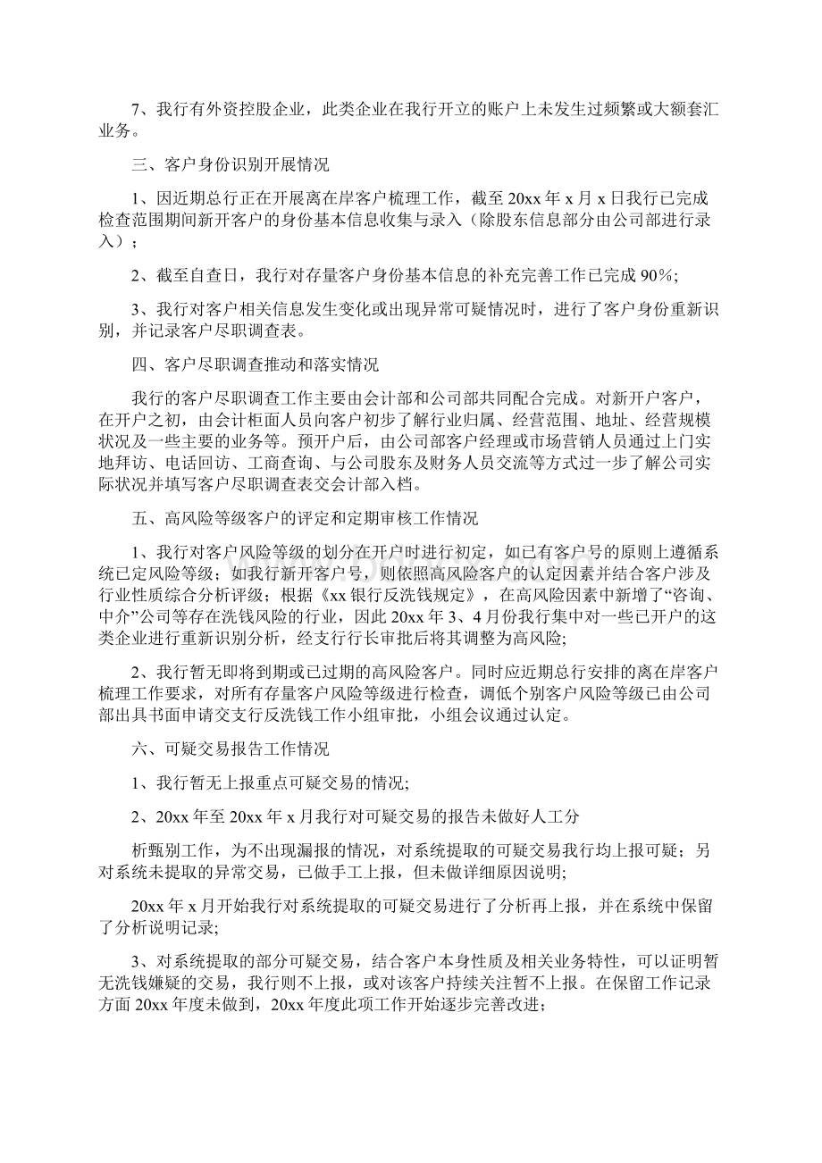 反洗钱自查报告精选多篇Word文件下载.docx_第2页