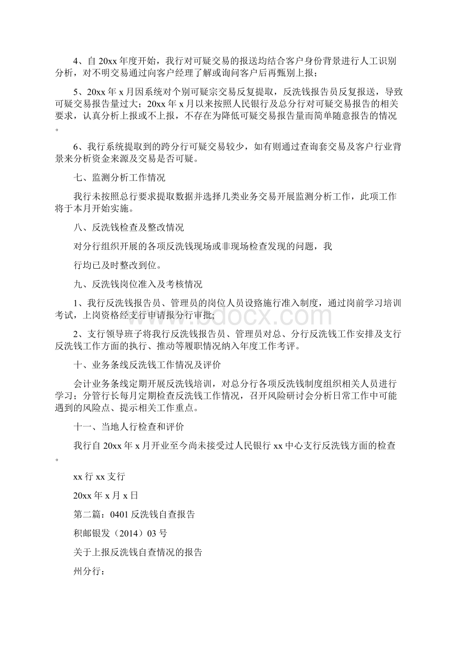 反洗钱自查报告精选多篇Word文件下载.docx_第3页