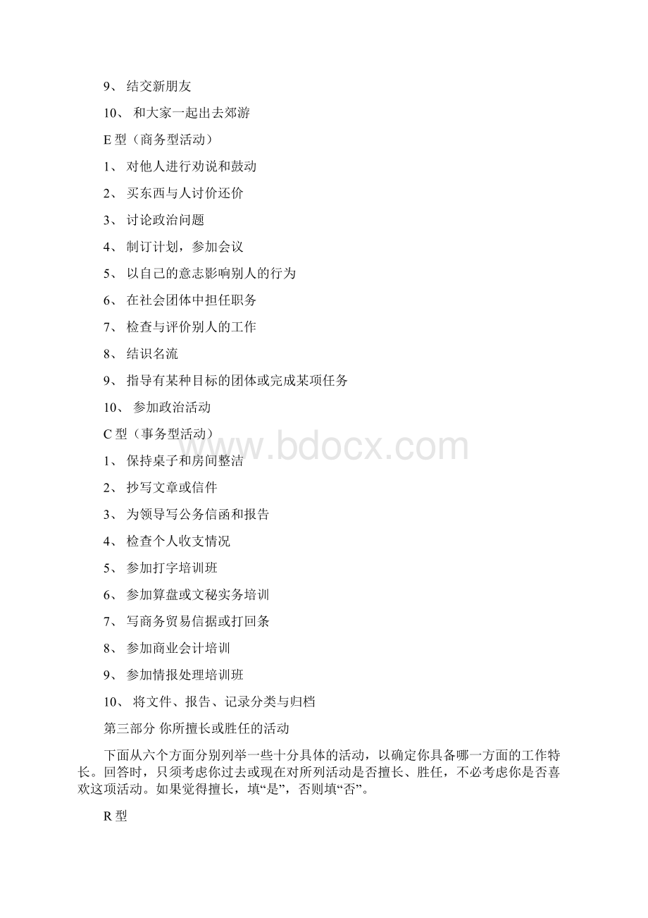 职业适应性测验试题文档格式.docx_第3页