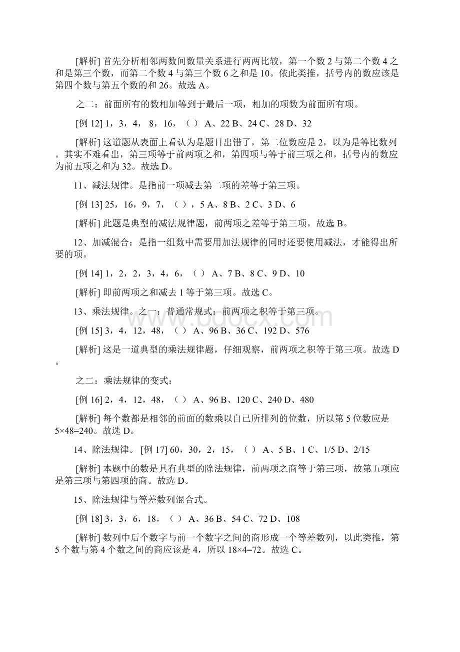 数字找规律的方法.docx_第3页