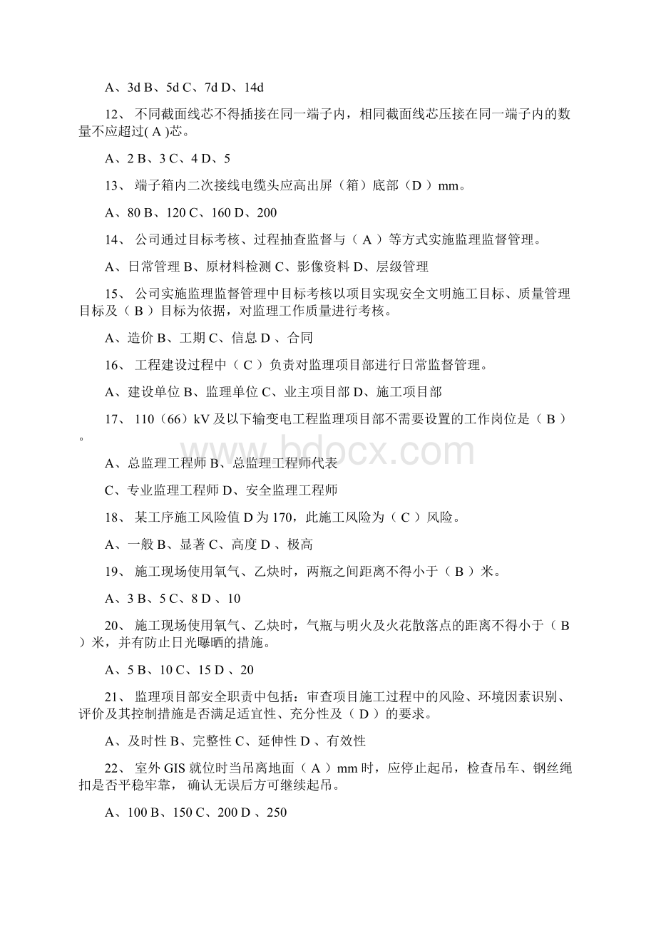 基建质量培训考试题库答案Word文档下载推荐.docx_第2页