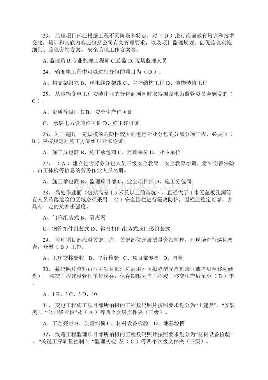 基建质量培训考试题库答案Word文档下载推荐.docx_第3页