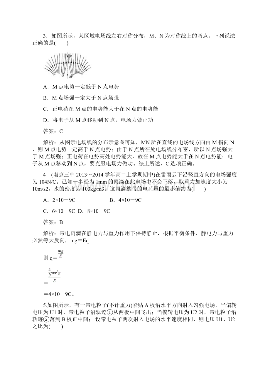 版高中物理人教版 选修31练习综合能力测试1.docx_第2页