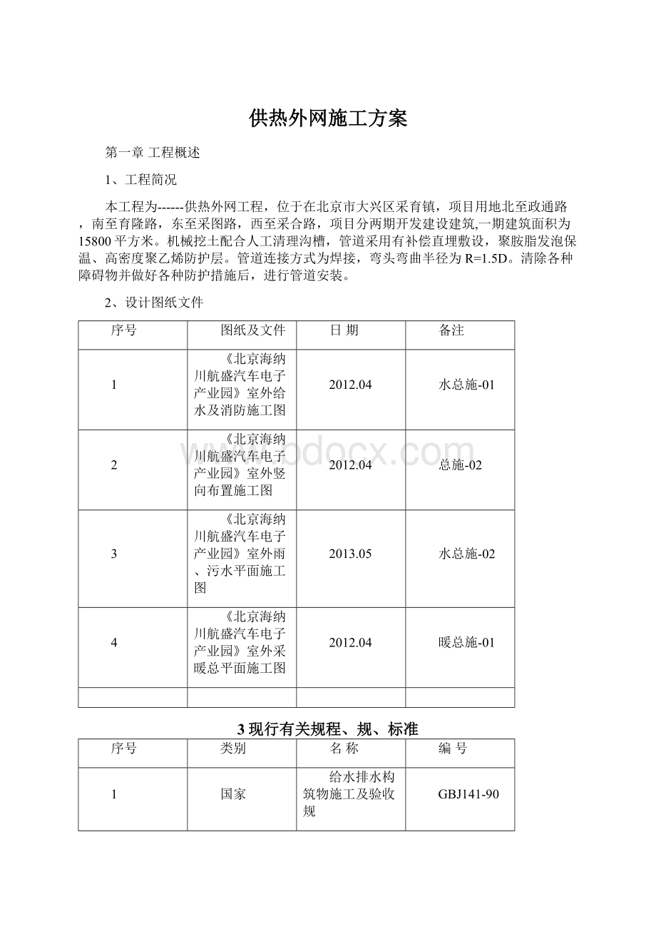 供热外网施工方案.docx_第1页