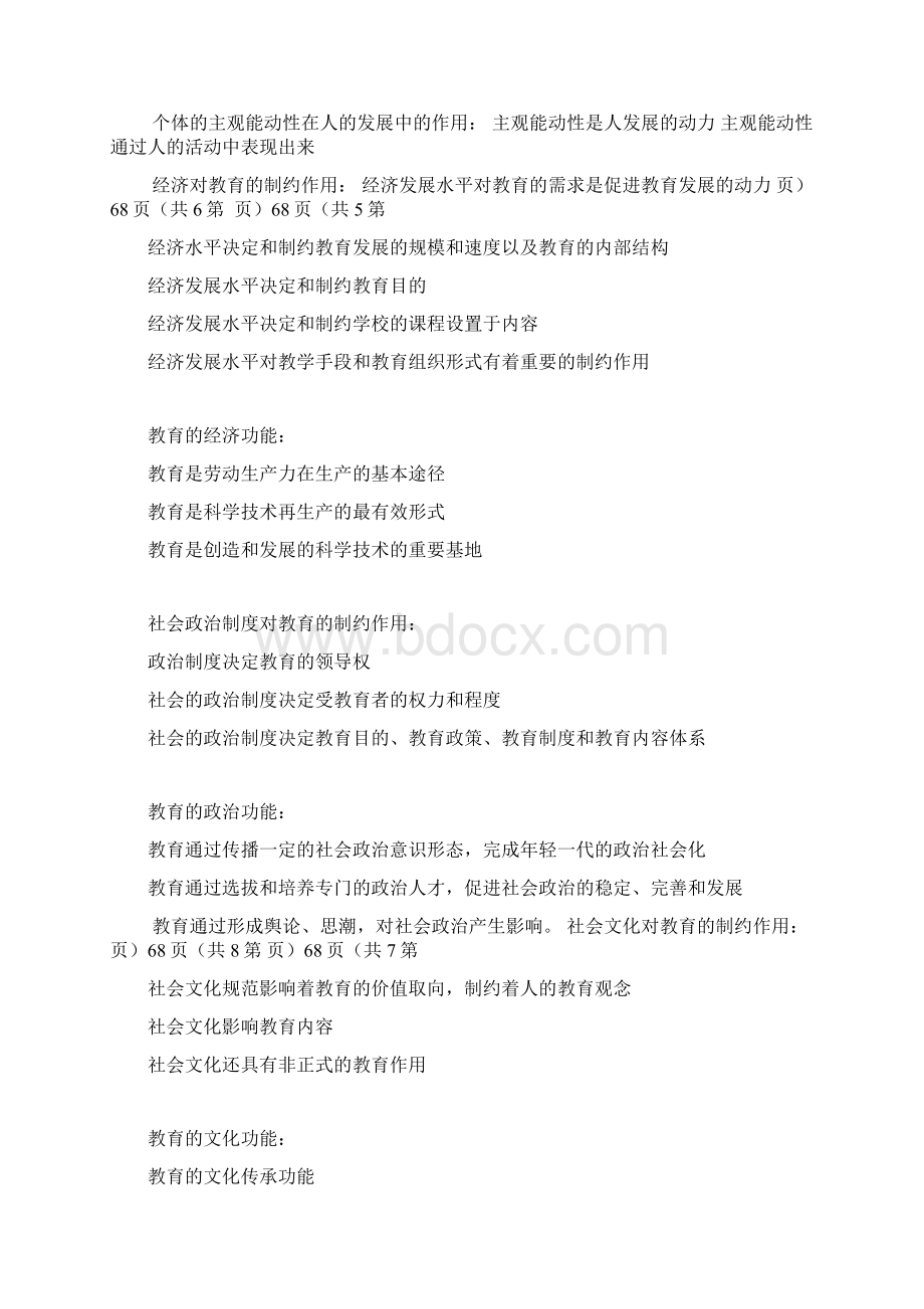 教育公共基础知识复习题.docx_第3页