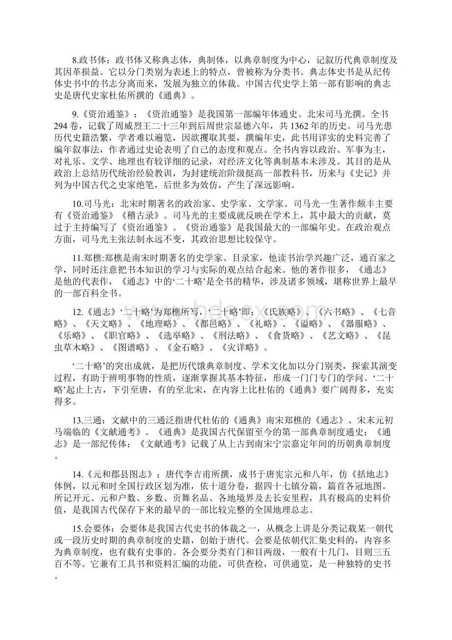 历史要籍复习资料.docx_第2页