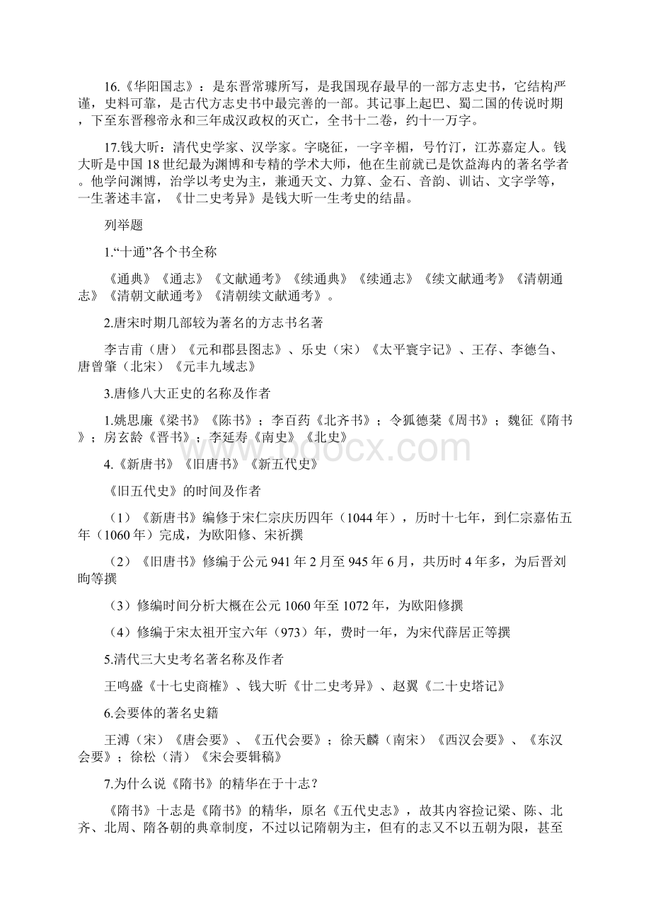 历史要籍复习资料.docx_第3页