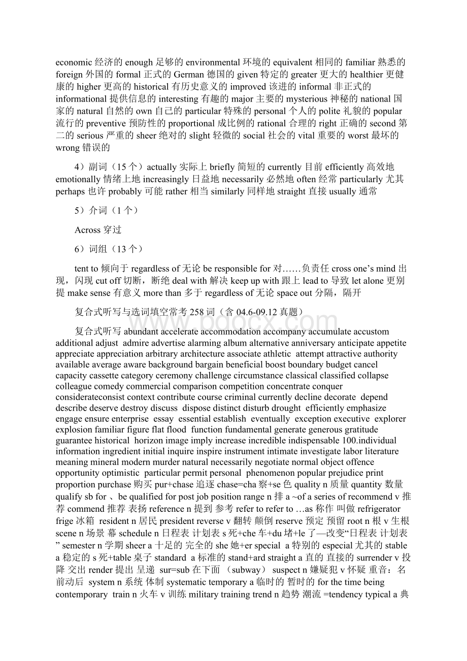 英语四级复合式听写选词填空翻译等大全.docx_第2页