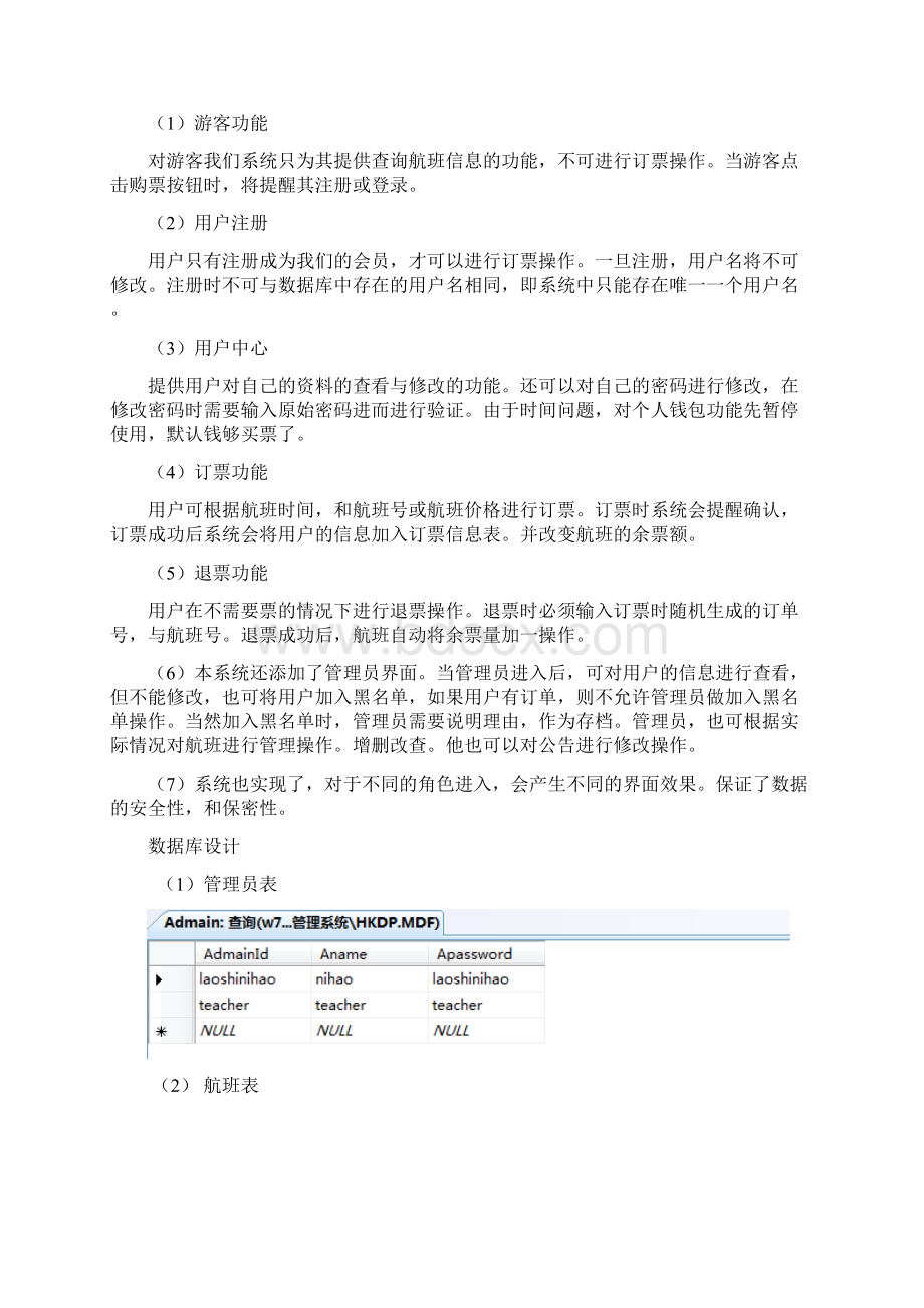 基于c#窗体航空订票管理系统设计与实现文档格式.docx_第2页