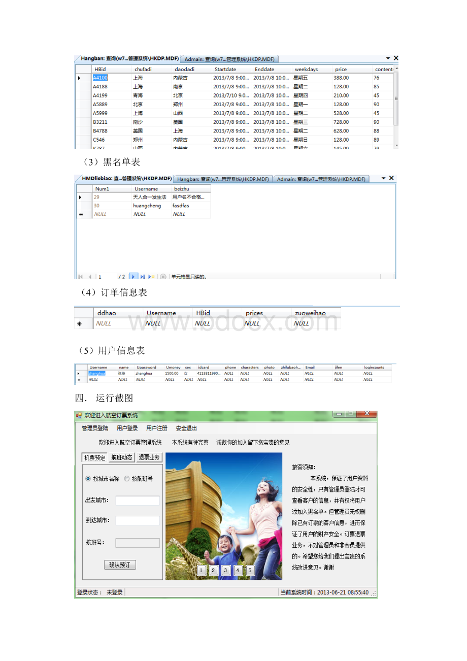 基于c#窗体航空订票管理系统设计与实现文档格式.docx_第3页