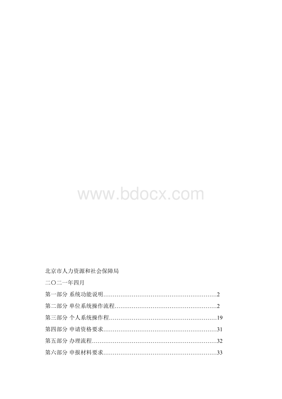 北京市工作居住证系统用户操作指南.docx_第2页