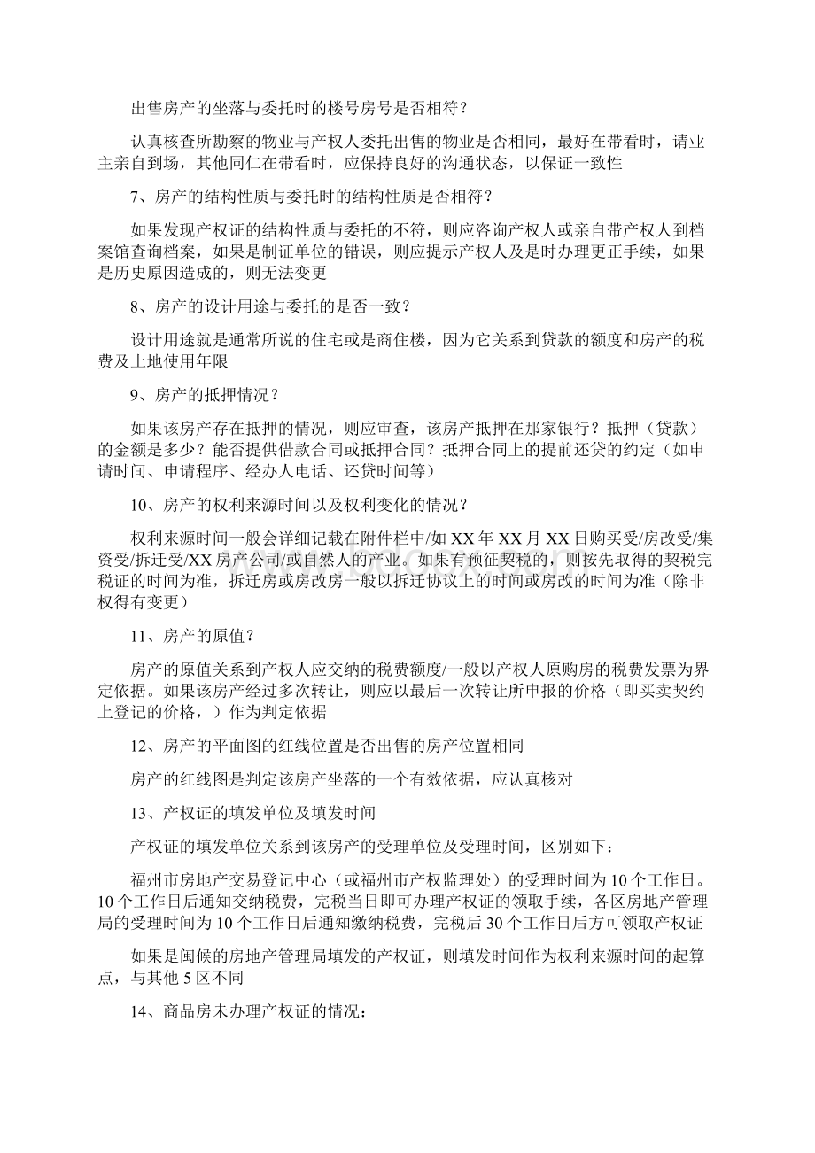 二手房专业知识大全Word下载.docx_第3页