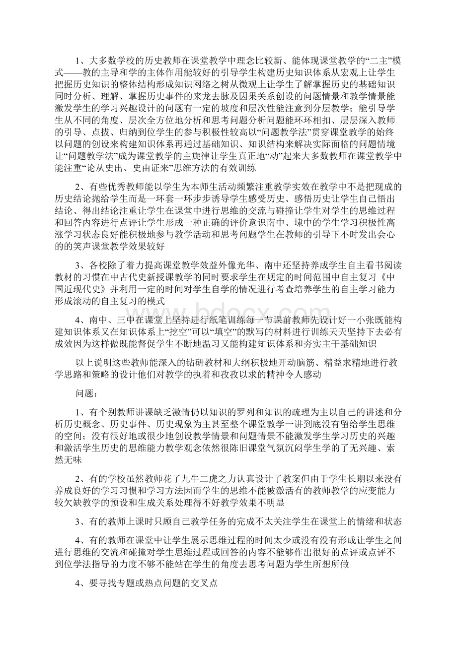 高三历史学科教学调研报告.docx_第3页