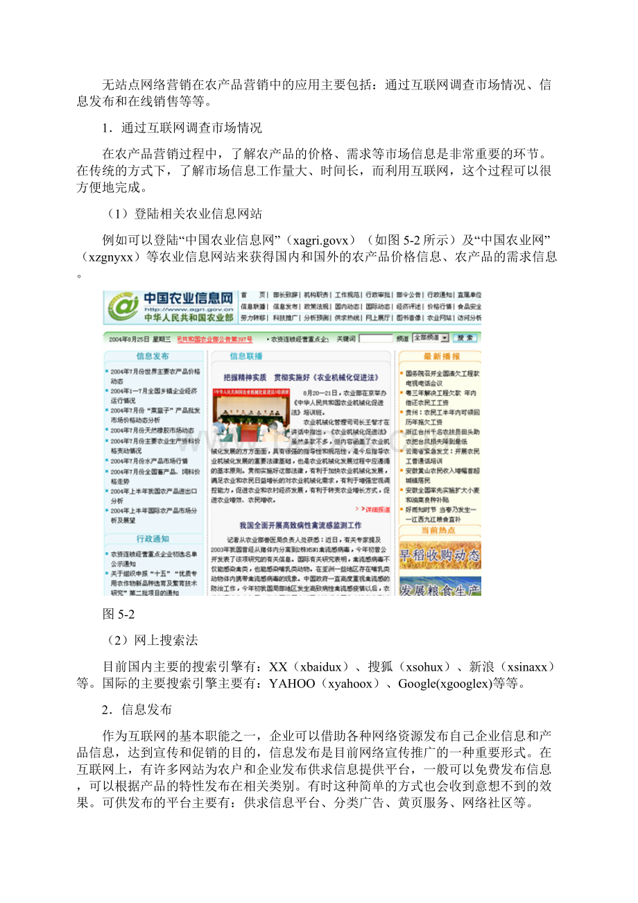 农产品网络营销方法文档格式.docx_第3页