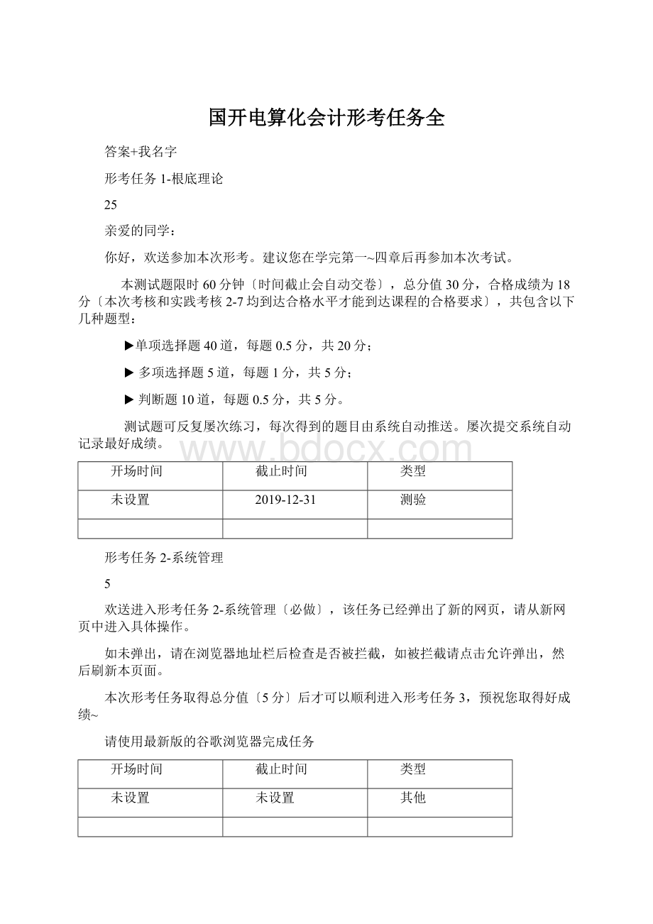 国开电算化会计形考任务全Word文件下载.docx