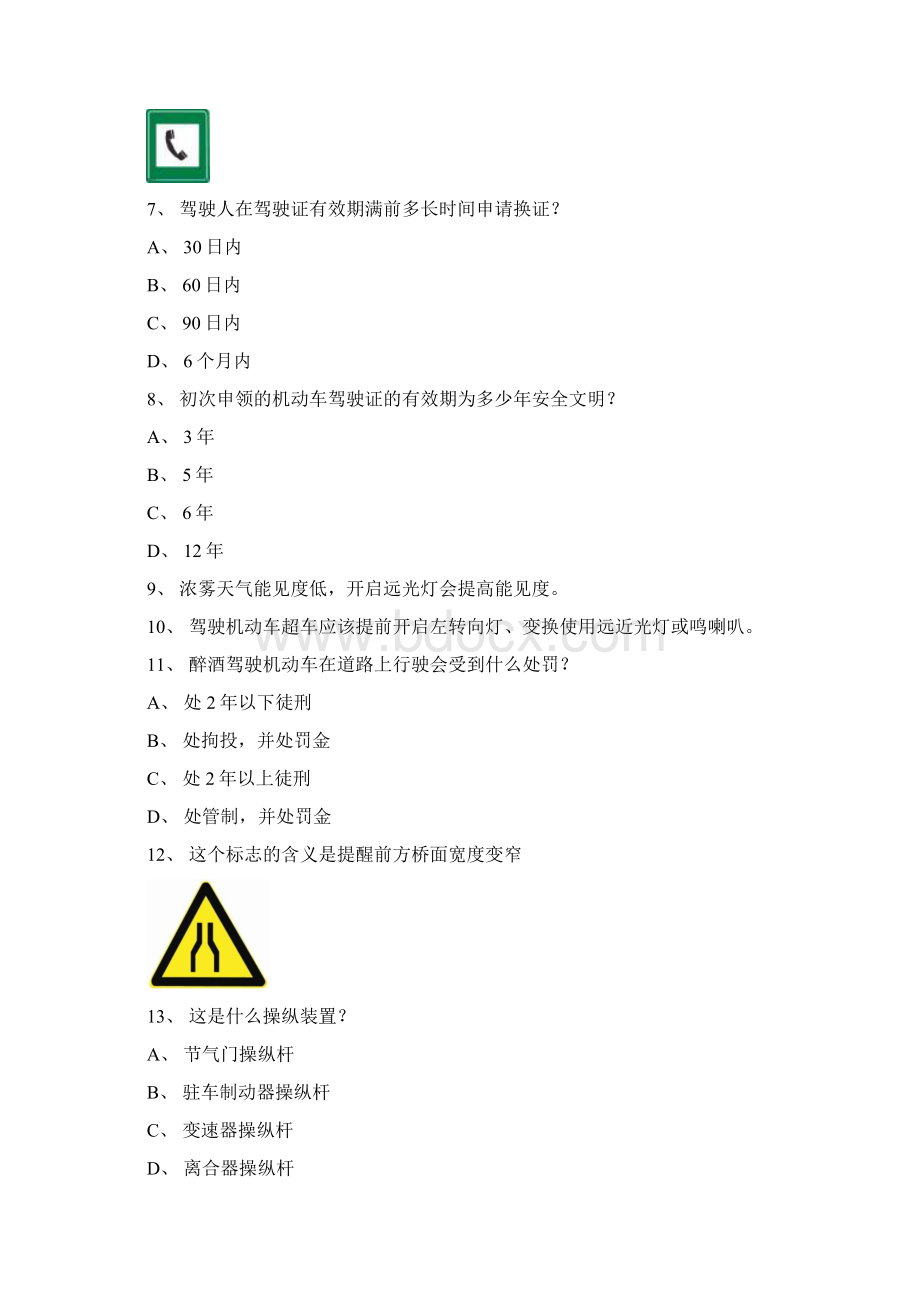 安全文明考试常识.docx_第2页