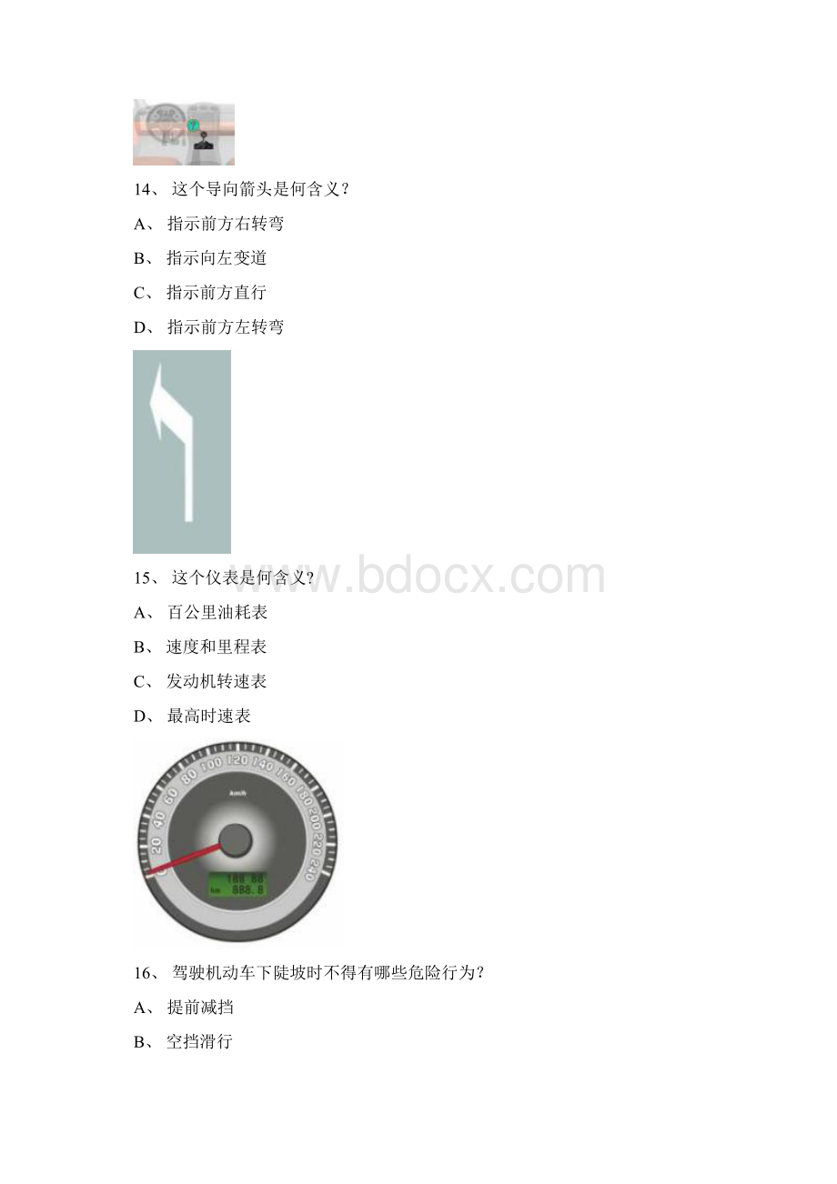 安全文明考试常识Word文档下载推荐.docx_第3页