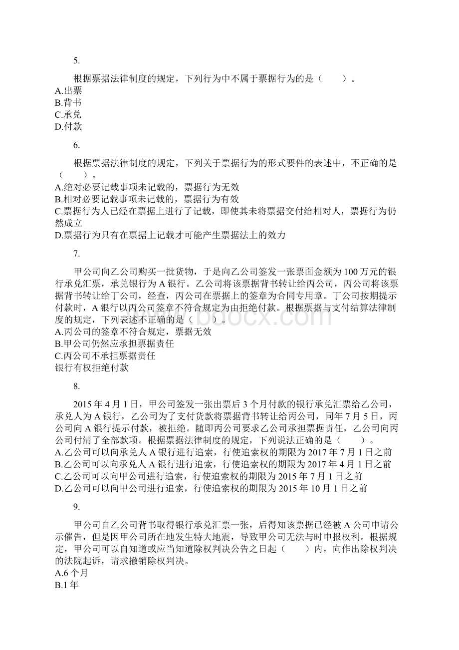 注会经济法题库.docx_第2页