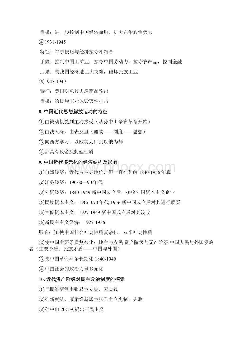 第一板块第五单元 中国近代化的起步晚清时期.docx_第3页