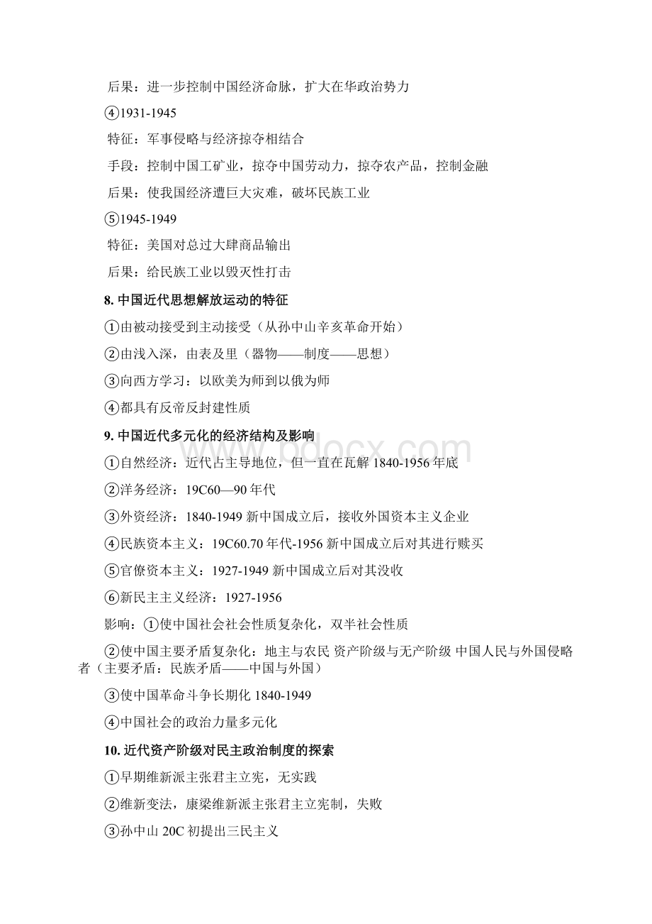 第一板块第五单元 中国近代化的起步晚清时期Word文档下载推荐.docx_第3页