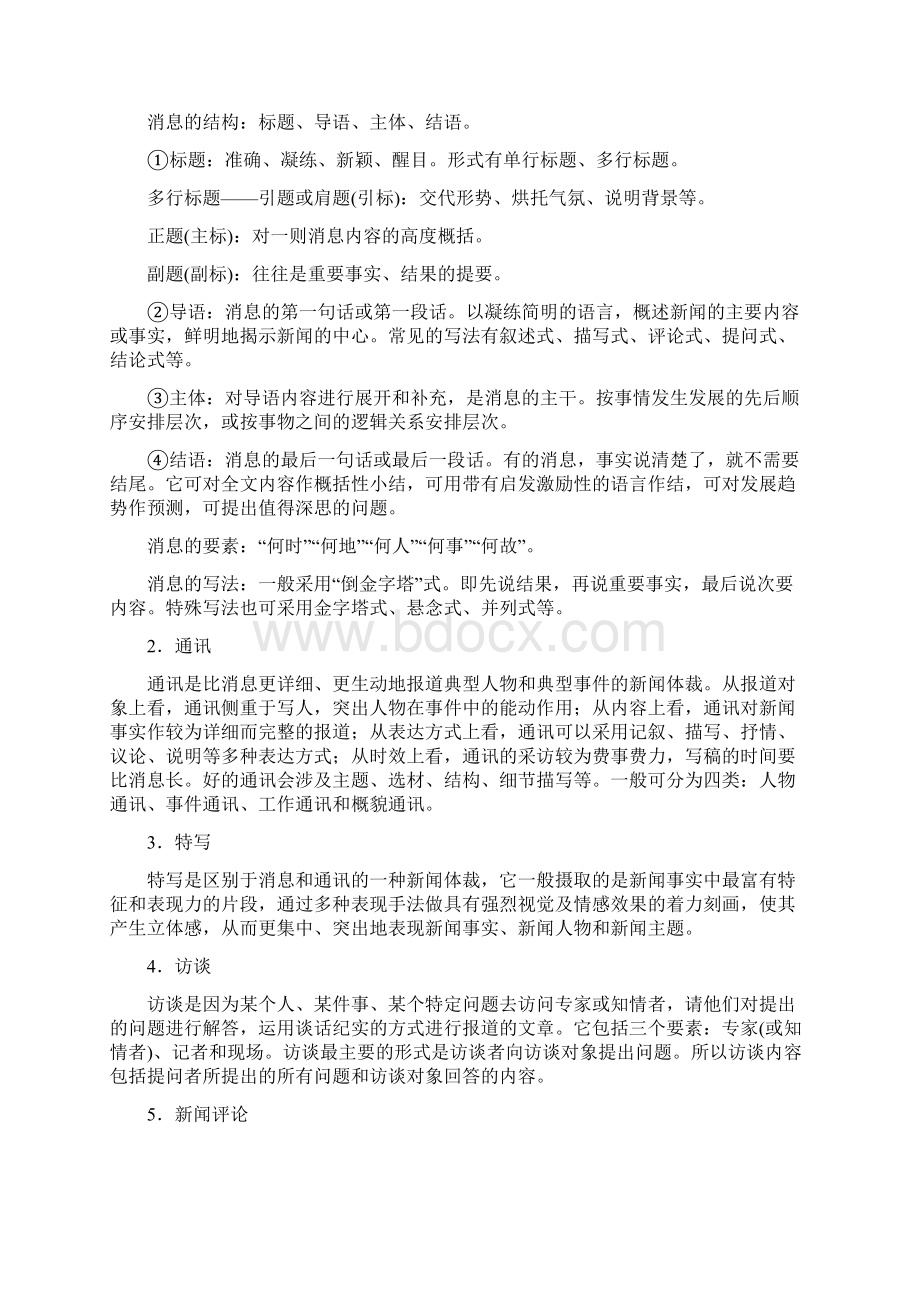 19版高考语文一轮复习专题四实用类文本阅读新闻讲义Word文档格式.docx_第2页