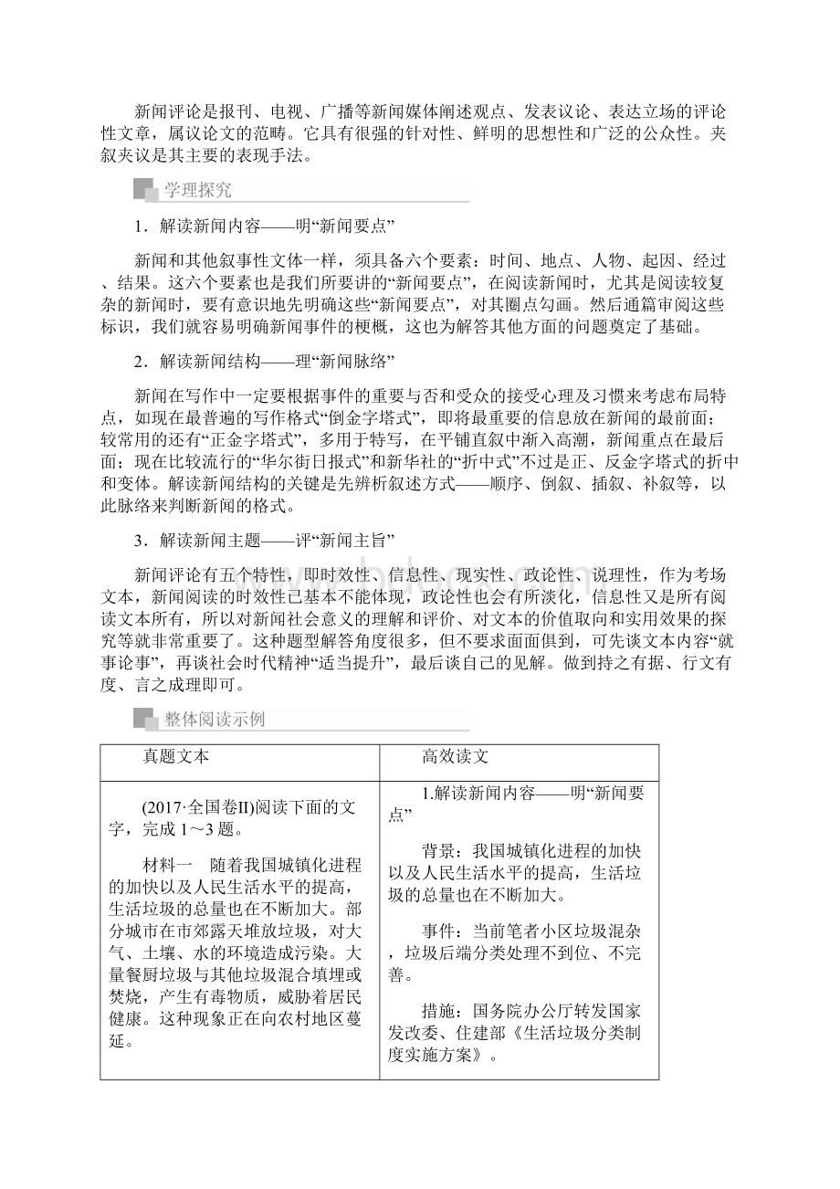 19版高考语文一轮复习专题四实用类文本阅读新闻讲义Word文档格式.docx_第3页