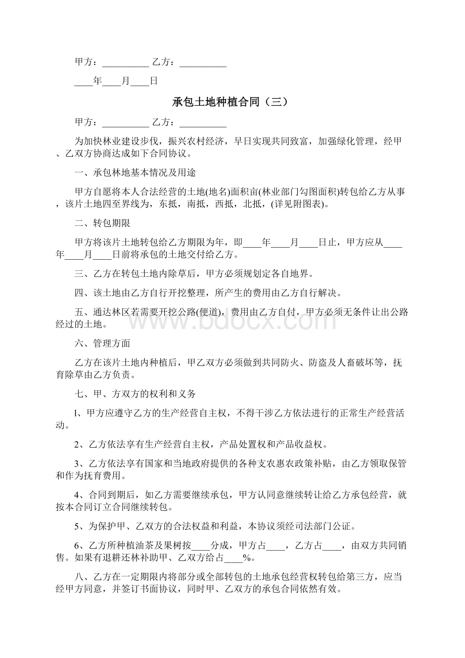 承包土地种植合同5篇文档格式.docx_第3页