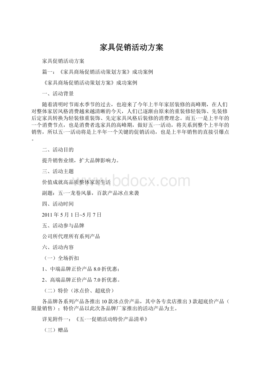 家具促销活动方案.docx