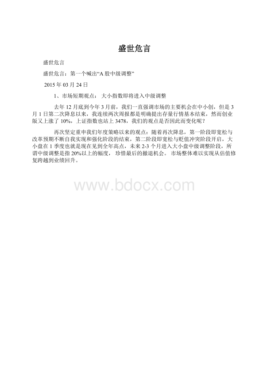 盛世危言文档格式.docx