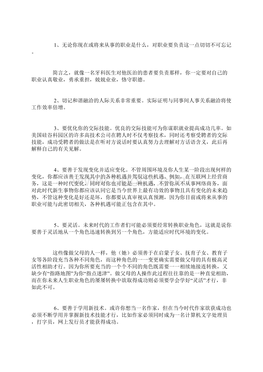 怎样设计自己的职业生涯.docx_第3页