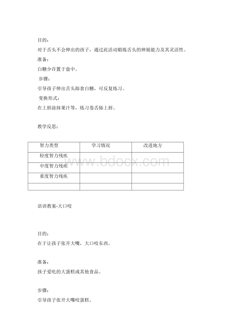 语言康复训练教案Word文档下载推荐.docx_第2页