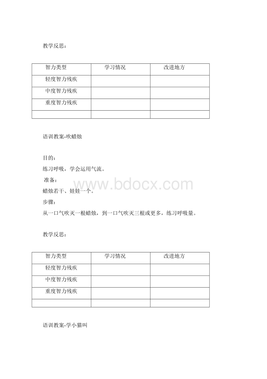 语言康复训练教案.docx_第3页