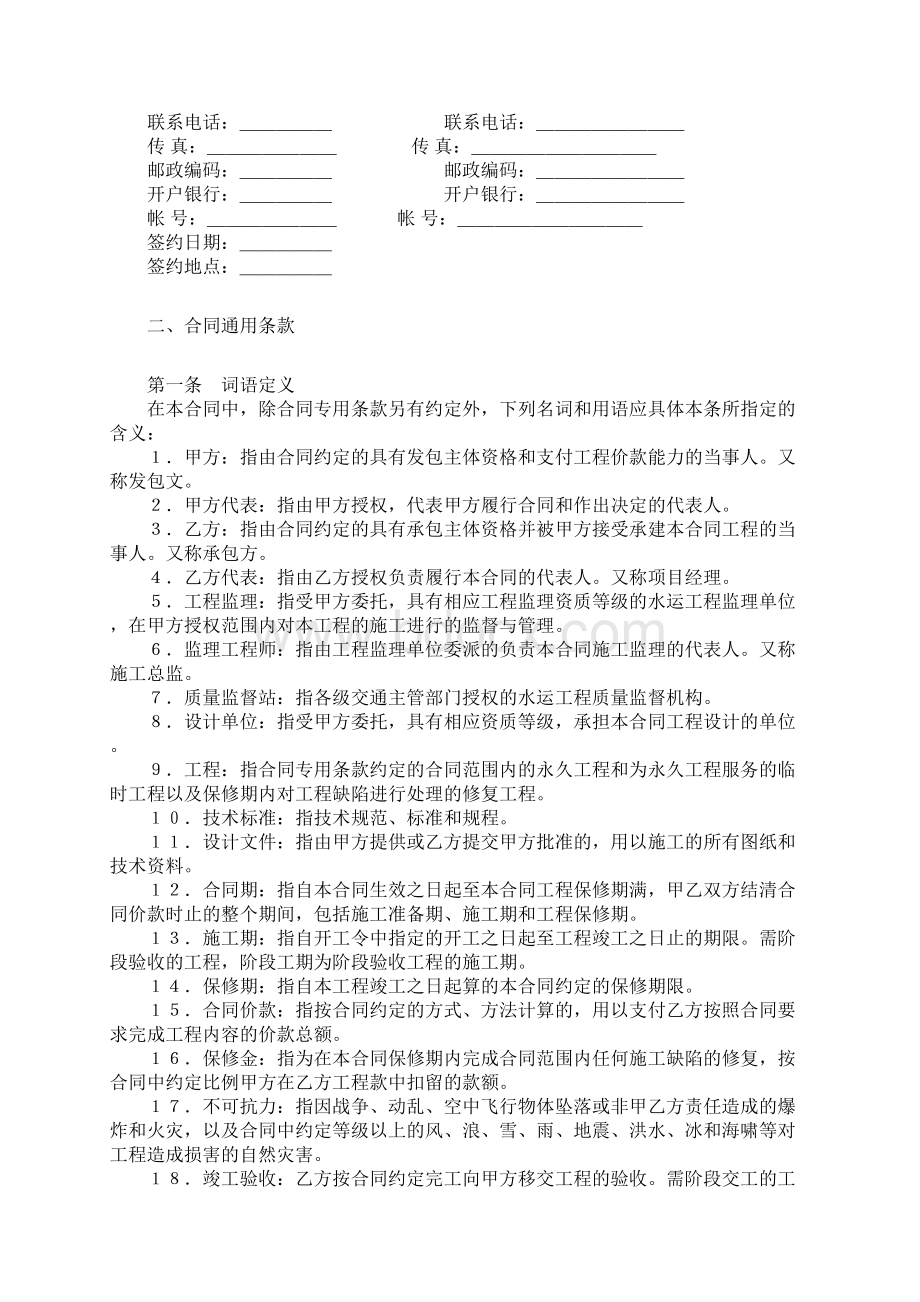 最新版建设工程施工合同港口2精品Word下载.docx_第2页