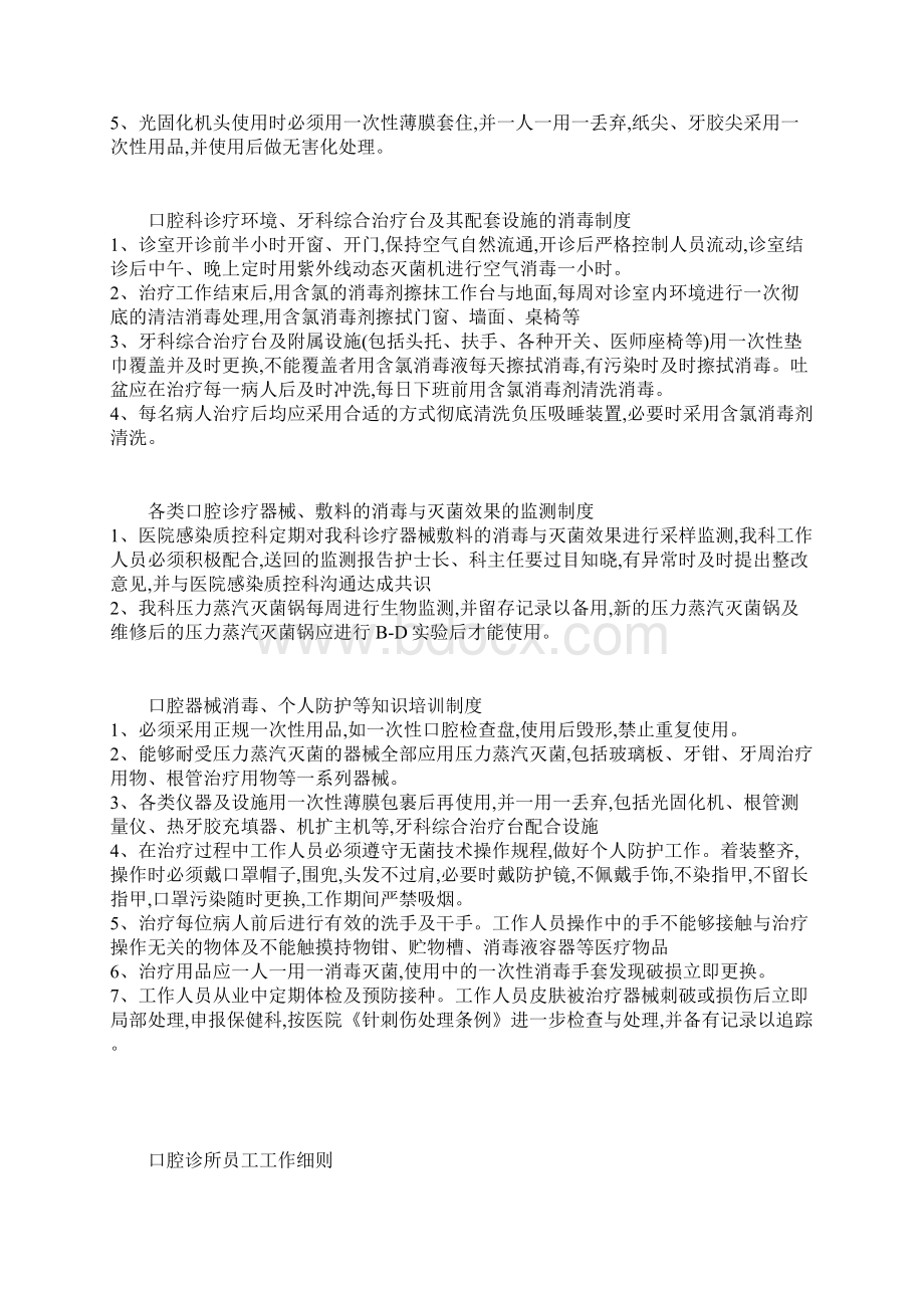 口腔科门诊各项规章制度46369.docx_第3页